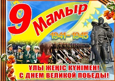 HAPPY VICTORY DAY