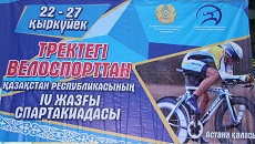 The first day of the IV – th Games of the Republic of Kazakhstan on cycling.