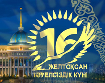 Congratulations on the Independence Day of the Republic of Kazakhstan!