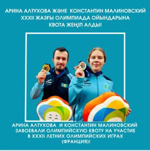 Спортсмены по пулевой стрельбе Арина Алтухова и Константин Малиновский завоевали олимпийскую квоту на участие в ХХХІІ летних олимпийских играх