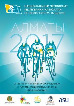 The National Championship of the Republic of Kazakhstan on cycling on the highway will be held in Almaty