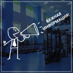 To the attention of visitors of the fitness center "Saryarka"