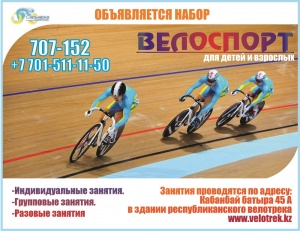 Admission to the cycling section is announced