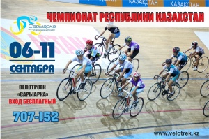 Republic of Kazakhstan Championship