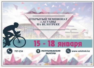 Open Championship of Astana on a cycling track