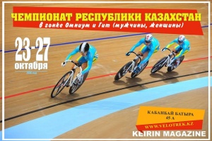 Republic of Kazakhstan Championship