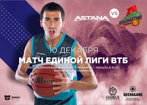 PBC "Astana" - PBC "Lokomotiv-Kuban"