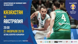 The national team of Kazakhstan will host the national team of Australia