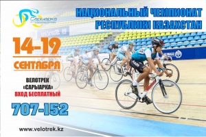 National Championship of the Republic of Kazakhstan