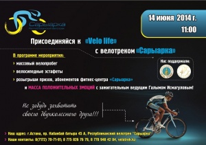 Join "VeloLife" with the "Saryarka" cycling track