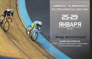 Open Winter Championship of the Republic of Kazakhstan