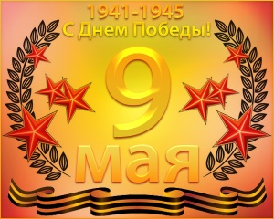 Happy Victory Day!