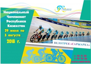 National championship of the Republic of Kazakhstan on cycling will be held