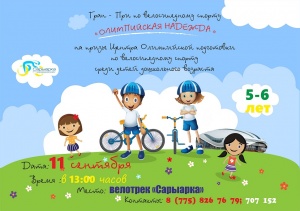 Grand Prix in cycling among preschool children