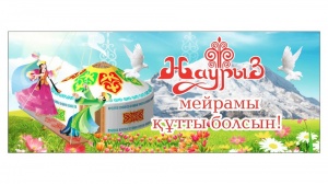 Happy holiday of spring renewal, peace and good - Nauryz!