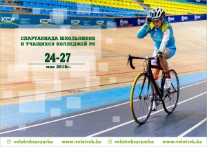 May 24, 2018 the bicycle race starts on the track of the IX-year Spartakiad