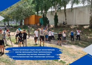 A training camp is being held in Almaty before the World Championship among youths, youth in archery