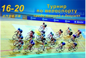 Will pass the tournament on cycling among boys and girls