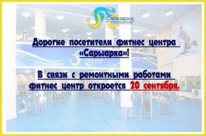 Fitness center "Saryarka" will open on September 20