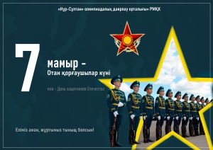 May 7 - Defenders of the Fatherland Day!