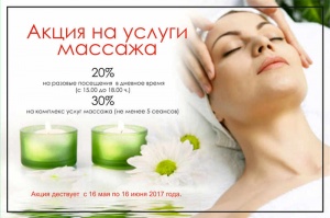 Massage Sale