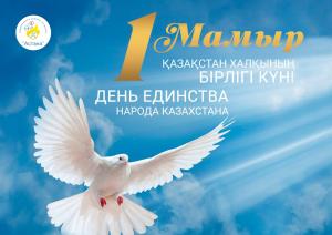 Happy Unity Day of the People of Kazakhstan!